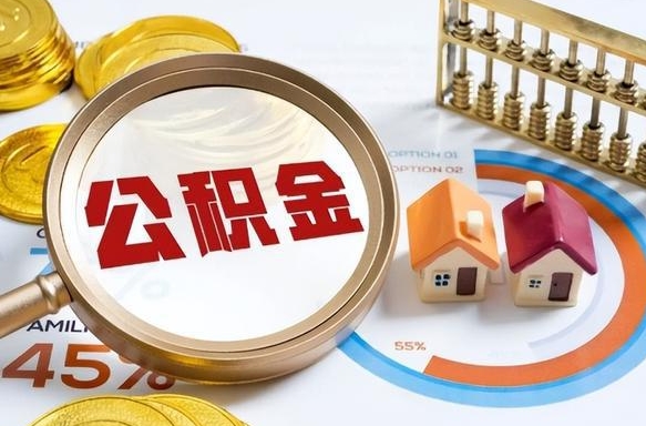 辽阳商业性住房可以提取公积金吗（商业房可以提取住房公积金吗）